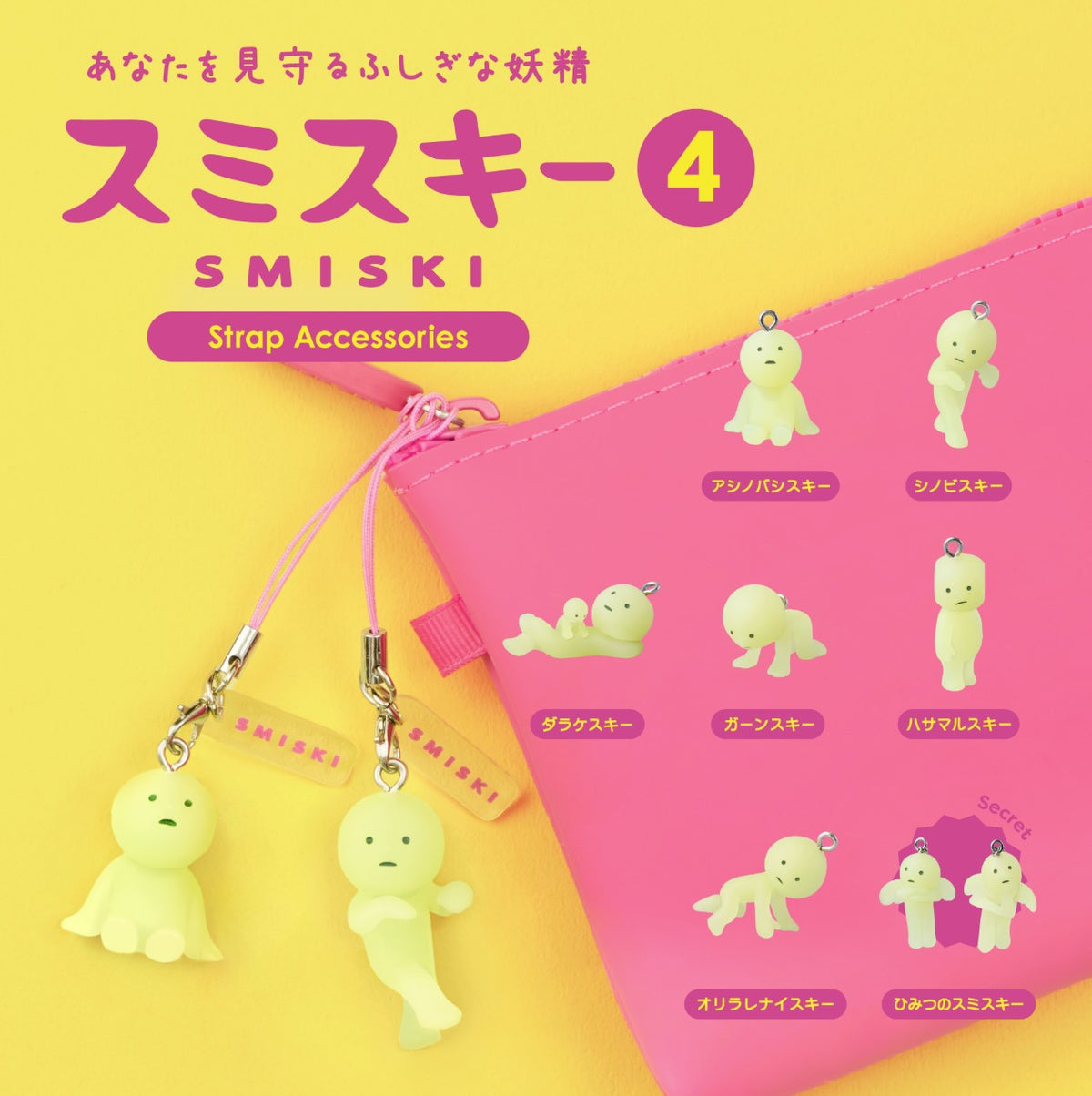 Smiski Series 4 Capsule Strap |  | Safari Ltd®